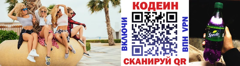 Кодеин напиток Lean (лин)  Буинск 